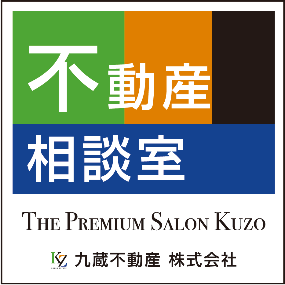 群馬県高崎市・不動産相談室 -The Premium Salon- 九蔵不動産株式会社